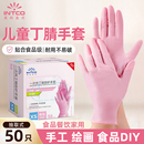 英科一次性手套丁腈儿童家用上学手工绘画diy防护丁晴食品级专用