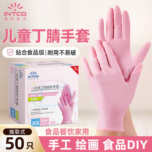 英科儿童丁腈防护手套