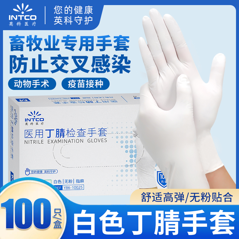 英科兽用医用丁腈手套牛羊母猪猫狗用接生一次性养殖兽医助产手套