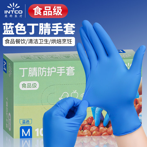 INTCO/英科医疗丁腈手套厨房洗碗家务防护加长加厚耐用一次性丁晴