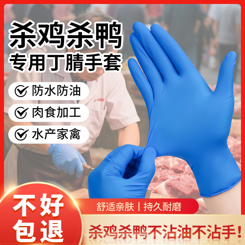英科杀鸡鸭专用手套一次性丁腈厨房耐油防滑防水产海鲜食品级加厚