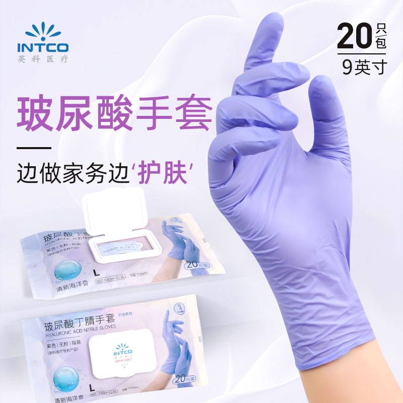 英科食品级玻尿酸丁腈手套加厚