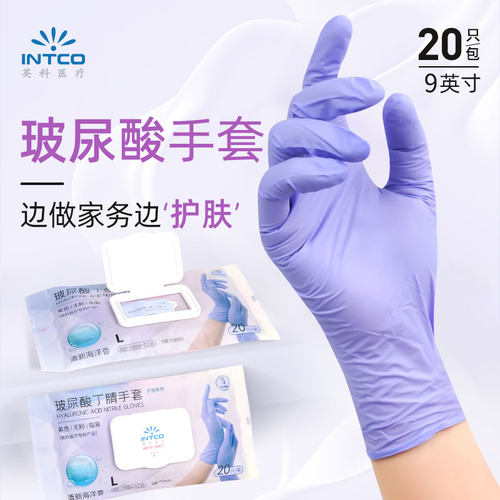 英科食品级玻尿酸丁腈手套加厚