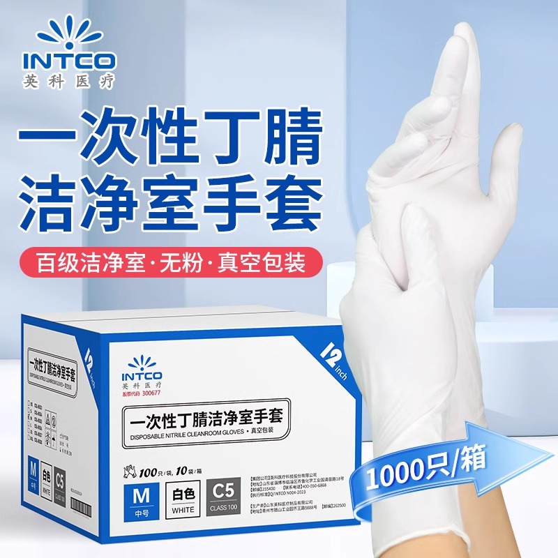 英科医疗洁净室手套百级千级芯片工厂用手套一次性手套1000只/箱