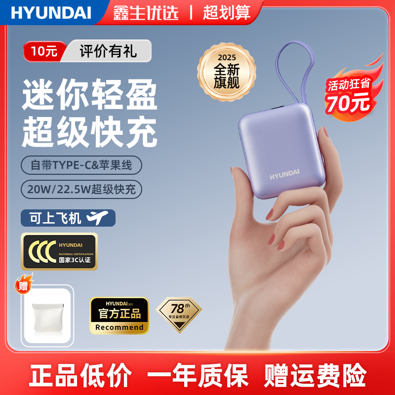 【政府补贴15%】HYUNDAI现代手机充电宝韩国小巧迷你便携移动电源快充自带线可携带上飞机10000毫安适用苹果