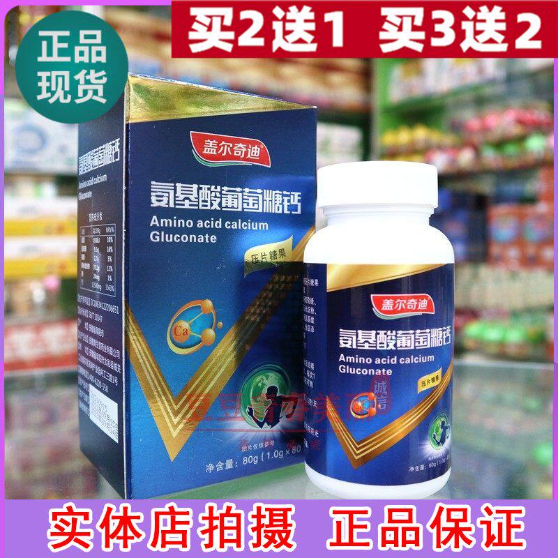 氨基酸葡萄糖酸钙片中老年成人护关节补钙骨质疏松麻木钙盖尔奇迪