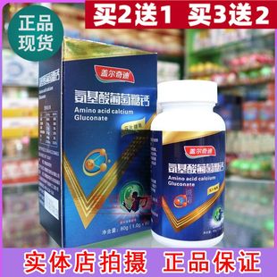 氨基酸葡萄糖酸钙片中老年成人护关节补钙麻木钙盖尔奇迪