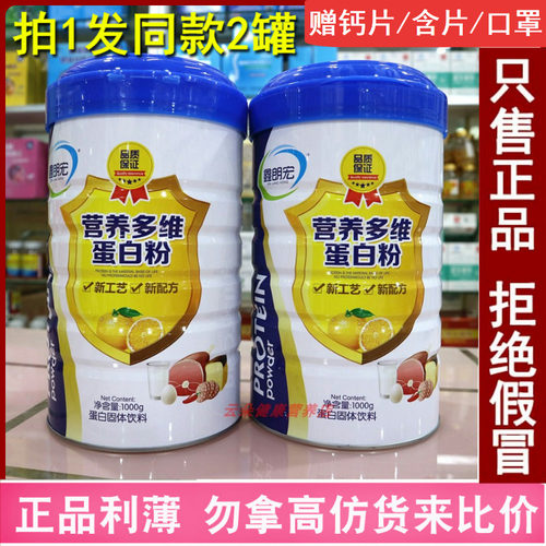 鑫朗宏营养多维蛋白粉学生青少年抵抗力提高免疫营养补品高蛋白质