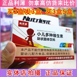 小儿多种维生素片钙片均衡营养儿童宝宝不爱吃菜啃指甲头发枯黄