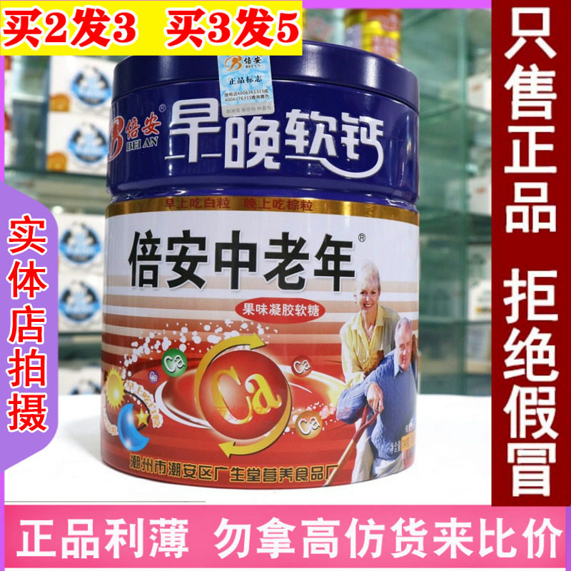 成人父母补钙高钙片抗腿抽筋关节疼能倍安中老年早晚软钙果味软糖