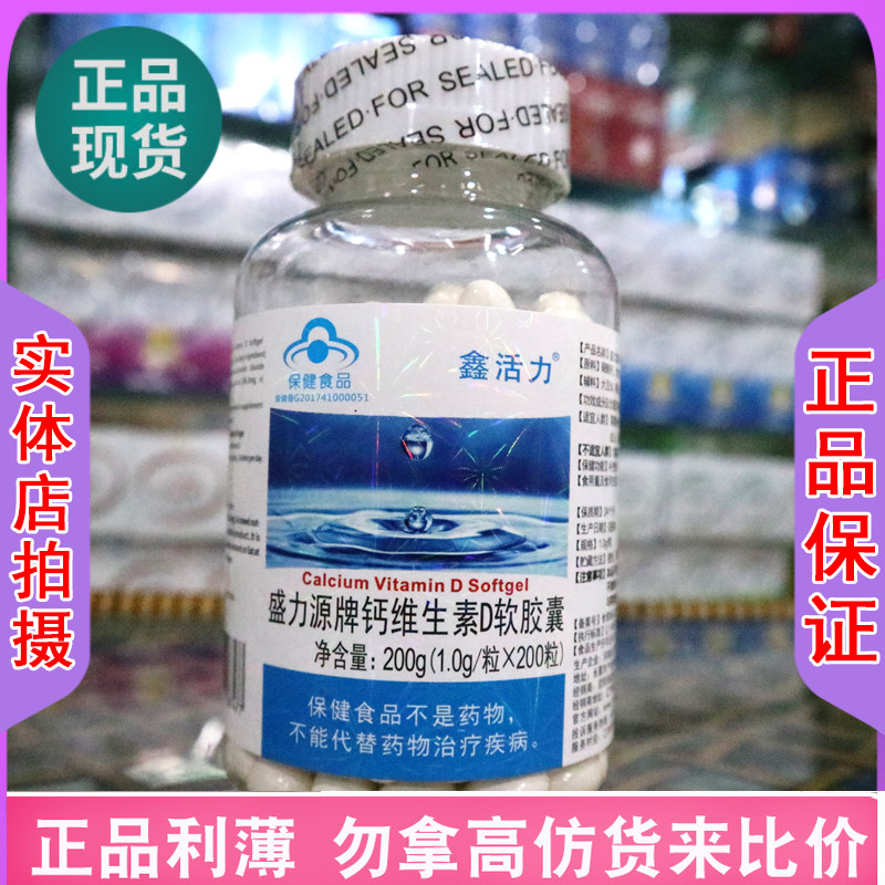鑫活力中老年液体钙钙片钙片图片