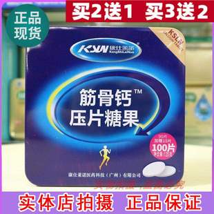 筋骨钙康仕莱诺补钙片易吸收关节疼痛全家钙片父母抽筋麻木