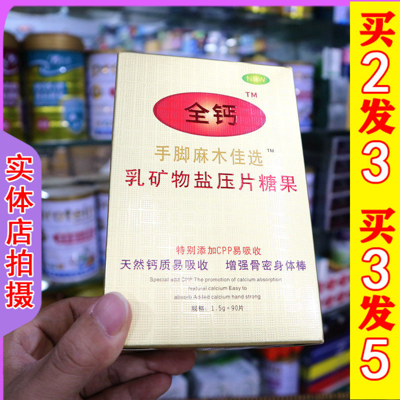 【麻木消】四肢麻手指尖麻脚掌麻木手脚麻木佳选乳矿物盐高钙片