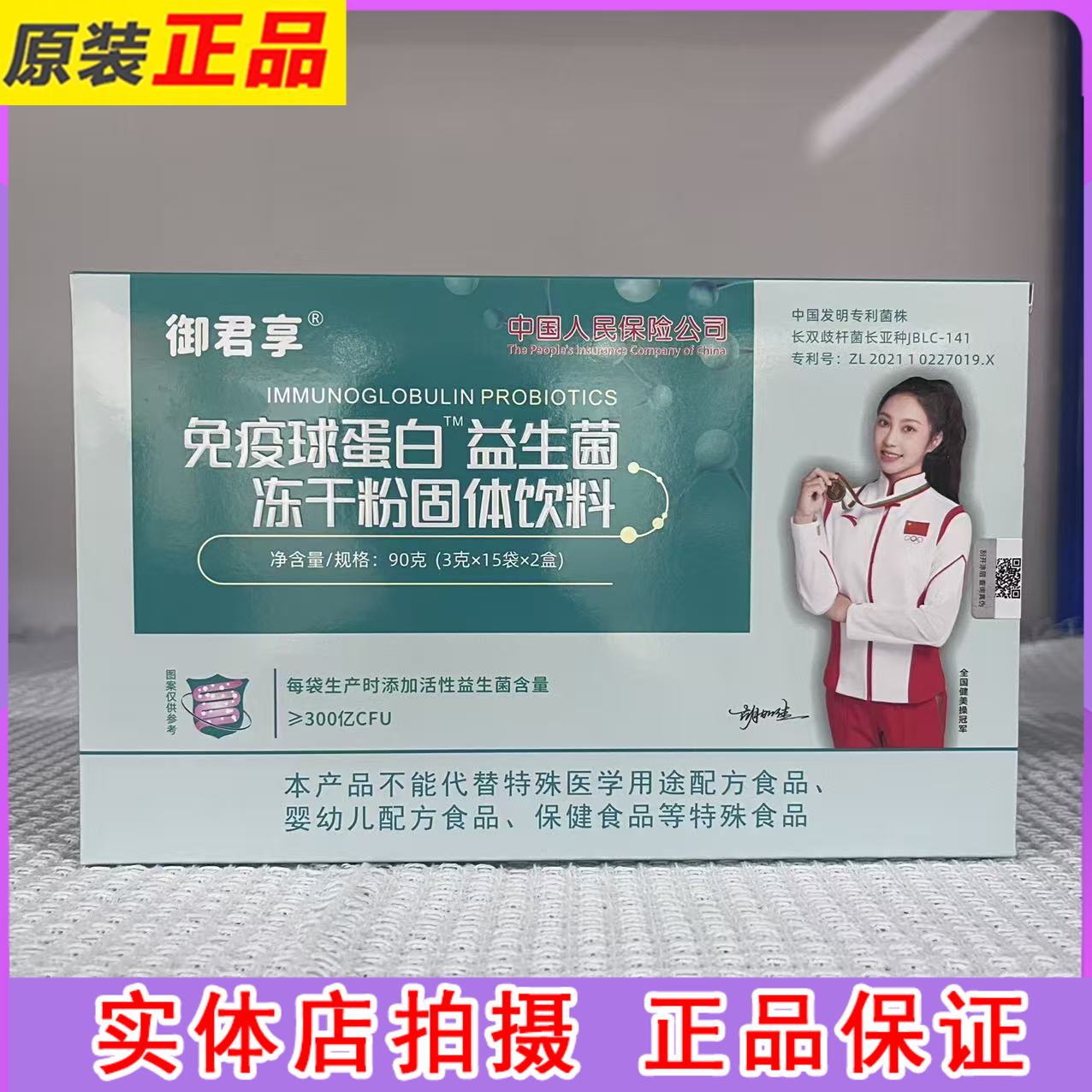 御君享免疫球蛋白益生菌冻干粉图片