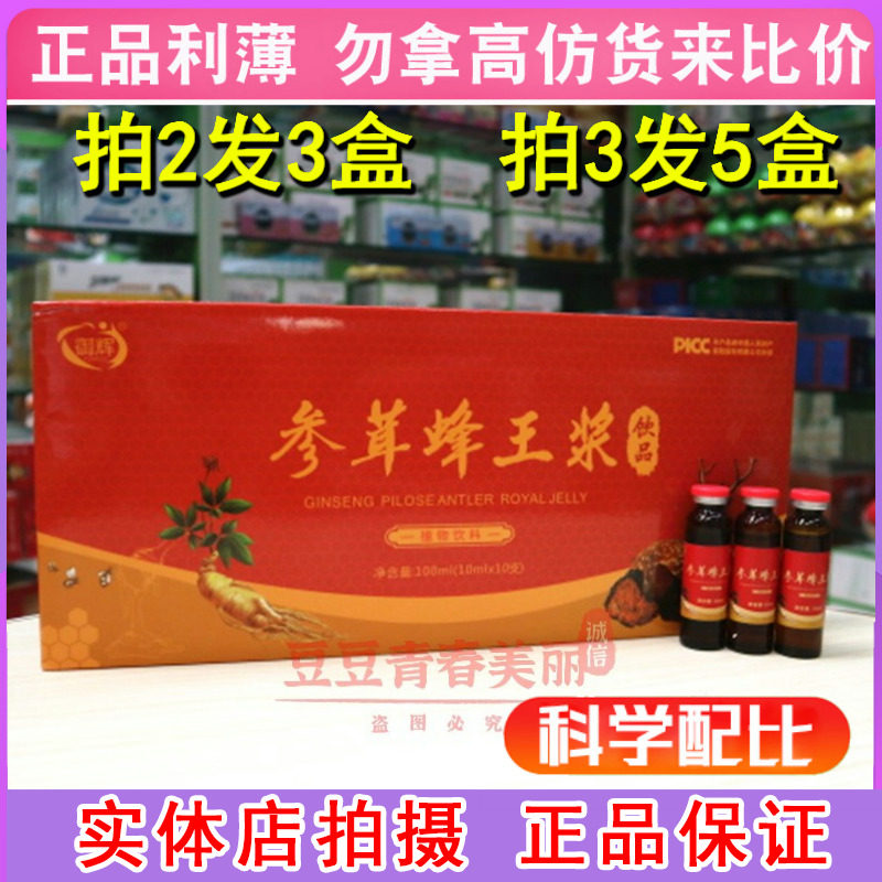 御辉参茸蜂王浆口服液中老年人身体滋补老人补品营养液调节送礼品