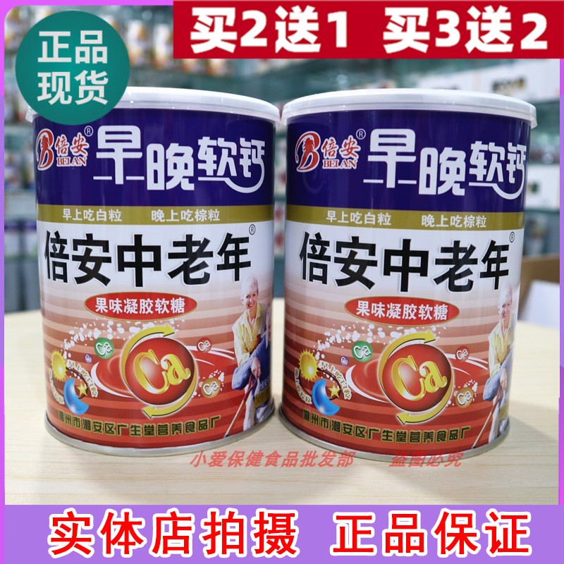 成人父母补钙高钙片抗腿抽筋关节疼能倍安中老年早晚软钙果味软糖