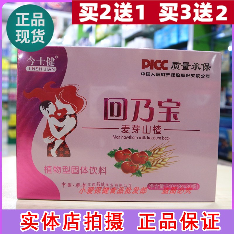 回奶宝 回乳断奶茶退奶药片代用汤山楂熟炒麦芽水哺乳期神器正品图片