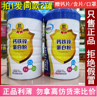 鑫朗宏钙铁锌蛋白粉免疫学生青少年高考增强提高营养品高蛋白质