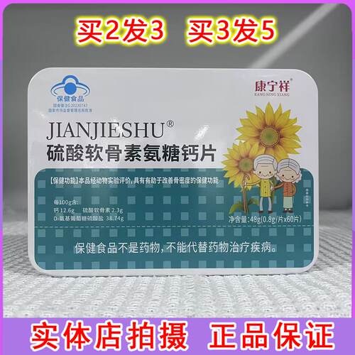氨糖软骨素钙片中老年人护关节男女性安糖补软骨素碳酸钙