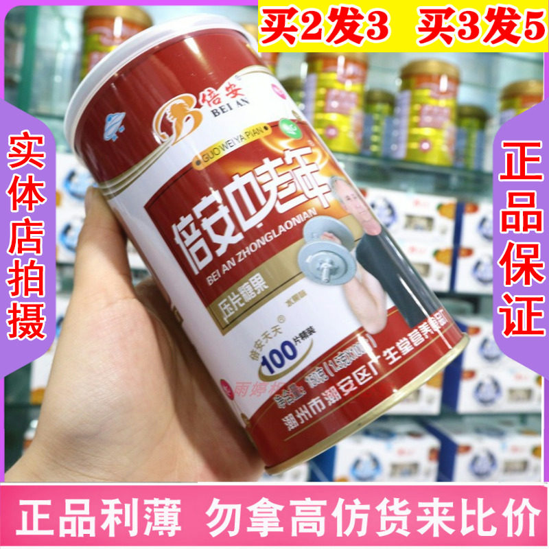 正品女性男性成人腰腿疼补钙高钙片倍安中老年钙压片糖果