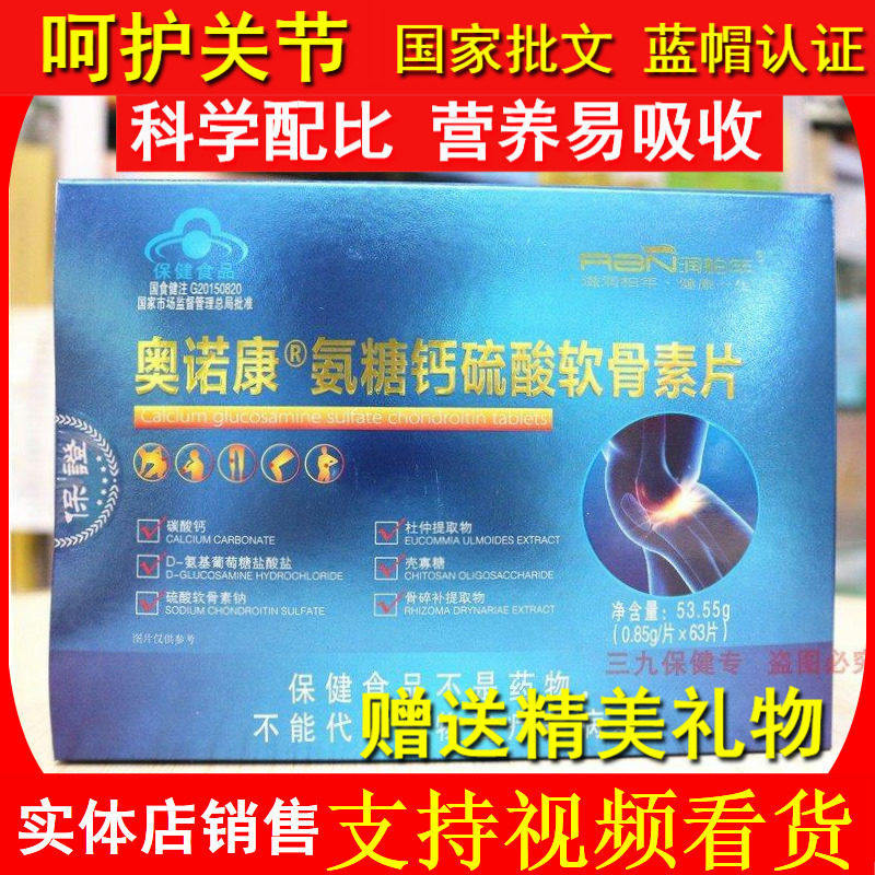 奥诺康氨糖钙硫酸软骨素片钙片成年补钙关节腰腿疼腿抽筋