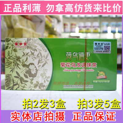 保中宝荷乌便通更菊花乌龙调味茶袋泡茶常润常轻松润便通肠清茶包