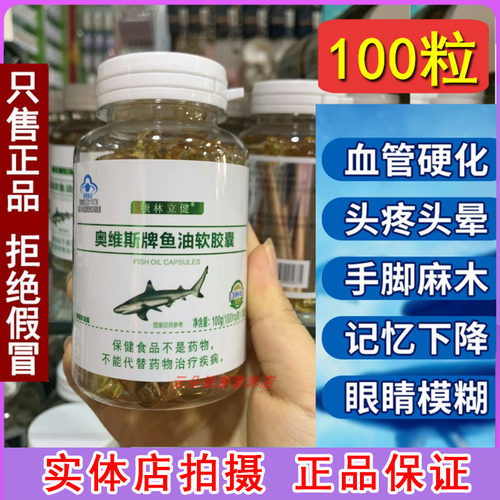 康林立健奥维斯牌鱼油软胶囊中老年omega3欧米伽成人dha