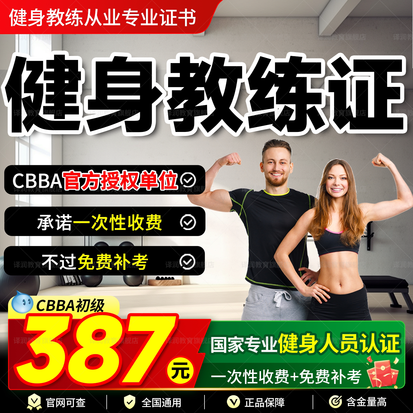 cbba健身教练证ifbb教练