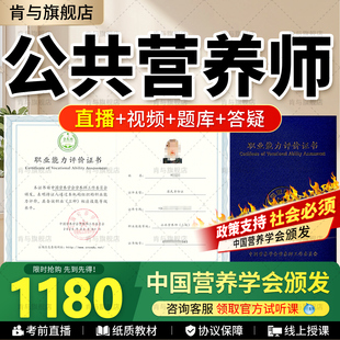 公共营养师三级报名2026基础知识课程教材考试课程网课真题题库