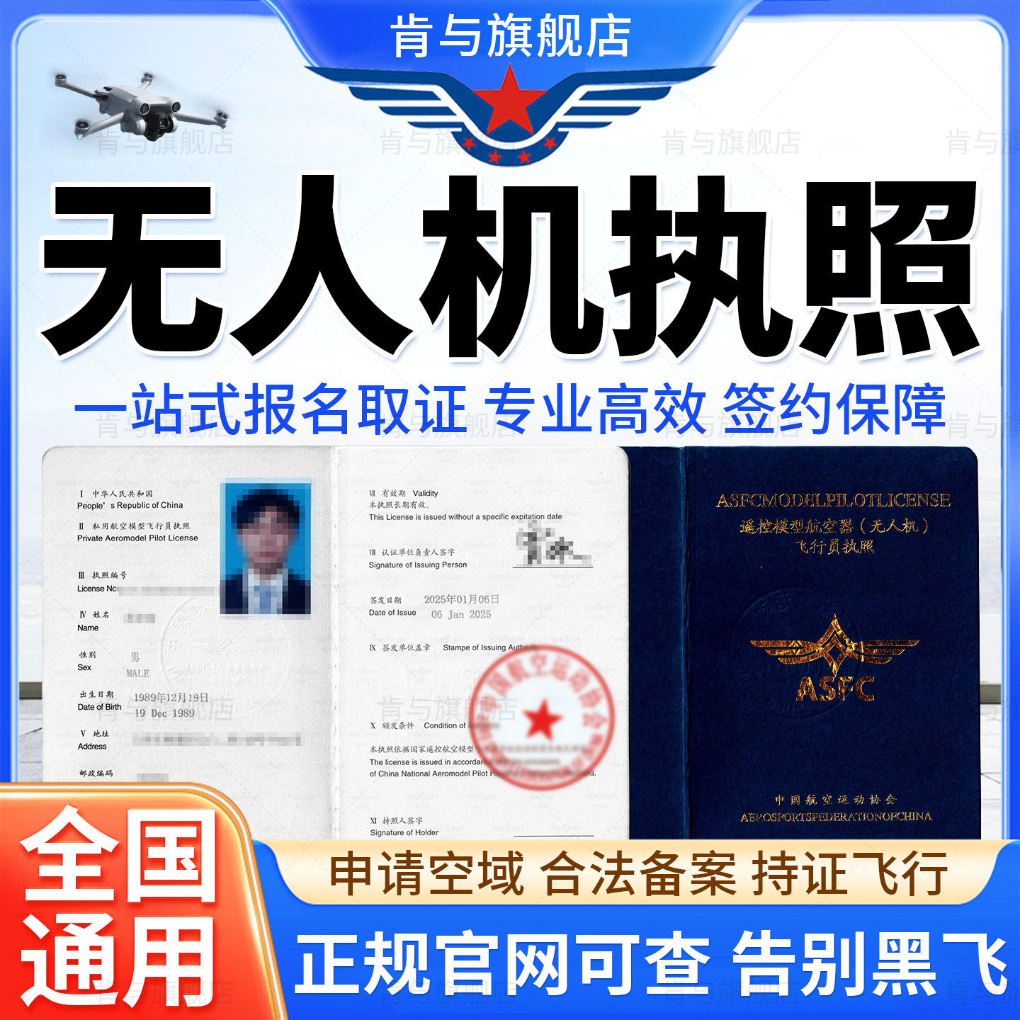 无人机驾驶证报名培训民用无人机AOPA飞行执照驾驶员证ALPA,教育培训,其他职业资格认证培训,淘宝优惠券,粉丝福利购,淘宝优惠卷