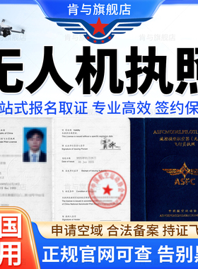 无人机驾驶证报名培训民用无人机AOPA飞行执照驾驶员证ALPA