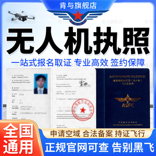 无人机驾驶证报名培训民用无人机AOPA飞行执照驾驶员证ALPA