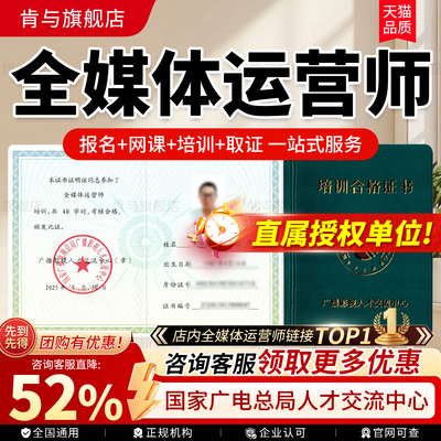 全媒体运营师考试报名培训网课视频课程教材职业技能资格报考证书