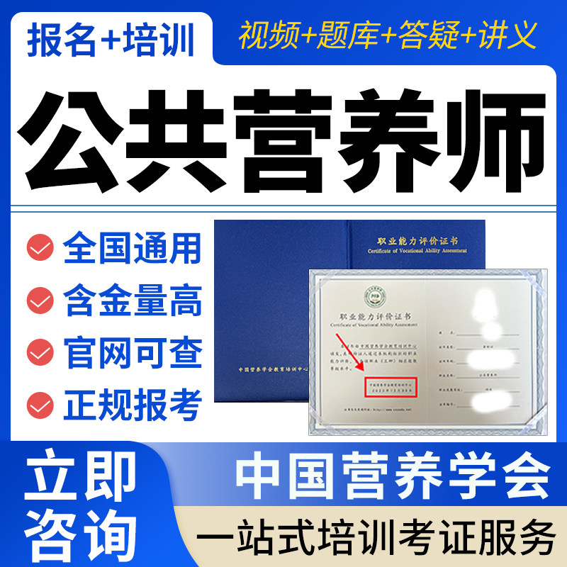 公共营养师三级报名2026基础