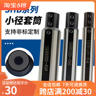 小径内孔刀套SHB12 25镗孔刀杆圆柄夹套数控车床抗震减径套