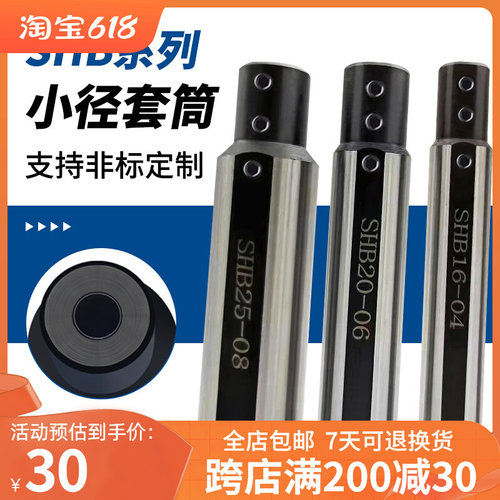 小径内孔刀套SHB12/16/20/25镗孔刀杆圆柄夹套数控车床抗震减径套