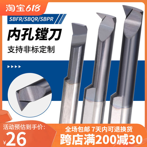 数控内孔小径镗刀SBFR/SBPR/SBQR镗孔刀钨钢抗震车刀小孔镗刀杆