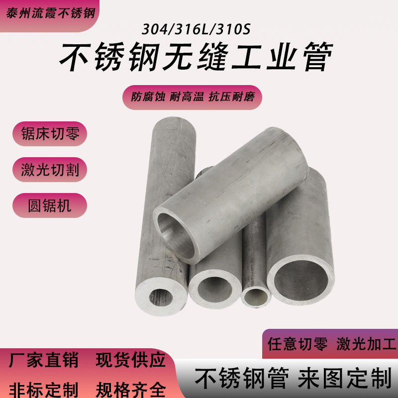 304不锈钢管空心管焊管无缝管卫生管厚壁管定制工业管加工零切