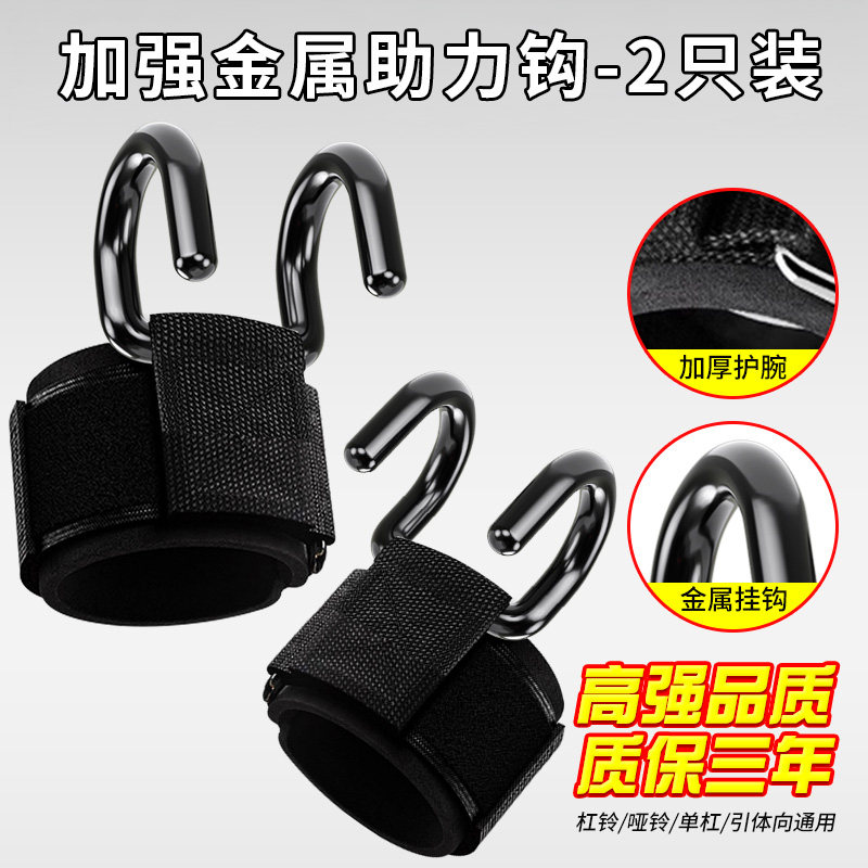 Pull-up booster, fitness wrist guard, horizontal bar hook, men's grip strength hook, auxiliary wrist strap, anti-drop hand assist hook, wrist thumbnail 2
