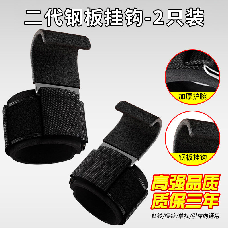 Pull-up booster, fitness wrist guard, horizontal bar hook, men's grip strength hook, auxiliary wrist strap, anti-drop hand assist hook, wrist thumbnail 4