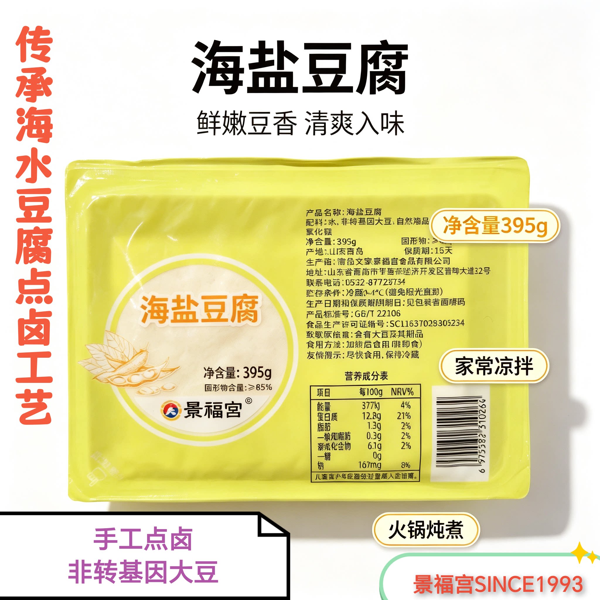 海盐豆腐传承海水豆腐传统手工点浆工艺孕妇儿童豆腐豆香无防腐剂