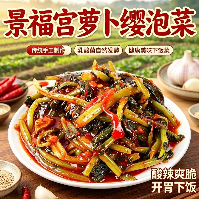 萝卜叶萝卜缨泡菜正宗传统的韩式韩国风味手工抹料乳酸菌自然发酵
