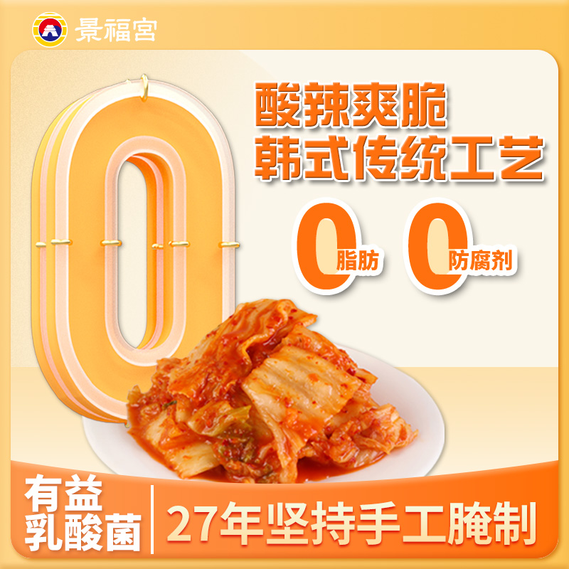 正宗韩式泡菜景福宫切件辣白菜