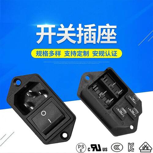 玩具车用品字插座二合一全铜脚带开关插座带VDE认证二合一IEC插座
