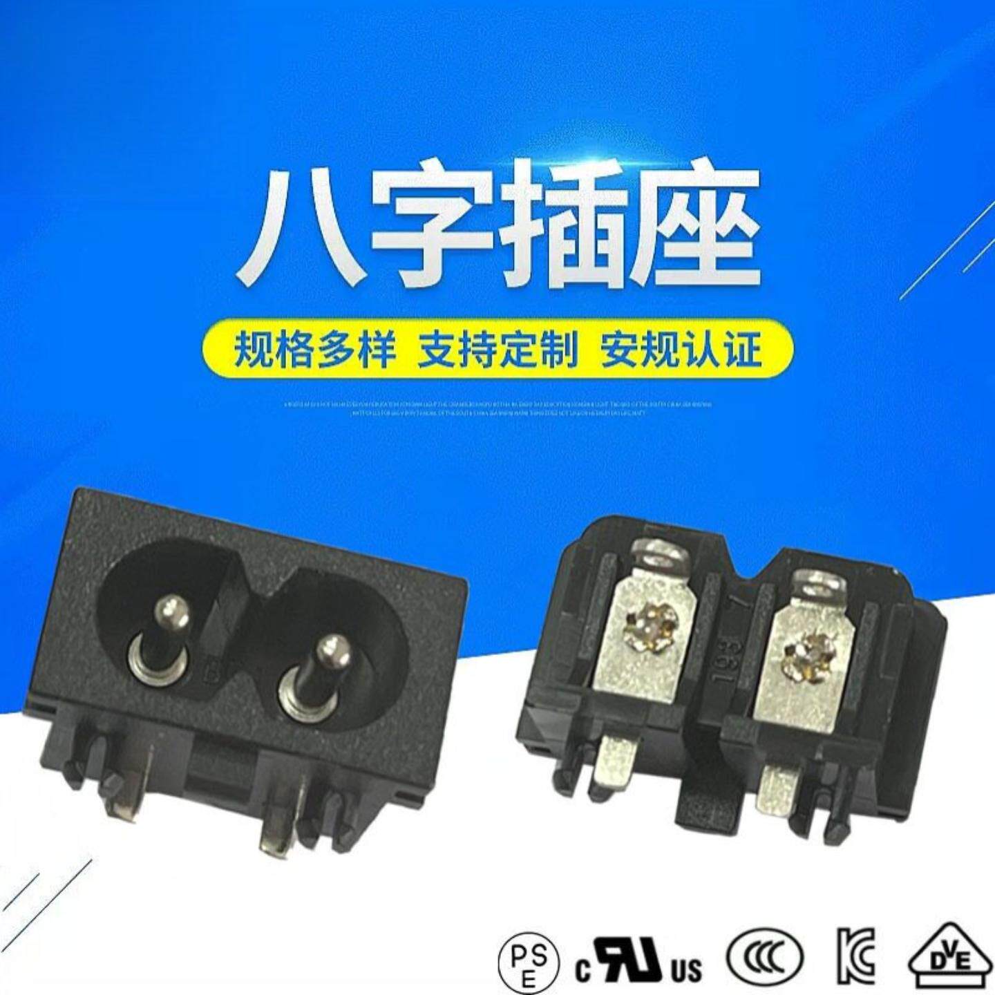 新款八字插座 250V/2.5A PSE认证8字形插座 JET认证IEC电源插座