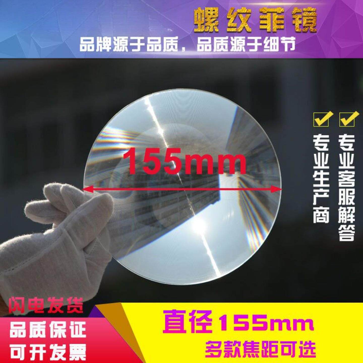 Φ155mm 200瓦光束灯用平面菲涅尔聚光透镜 LED照明舞台灯灯光用