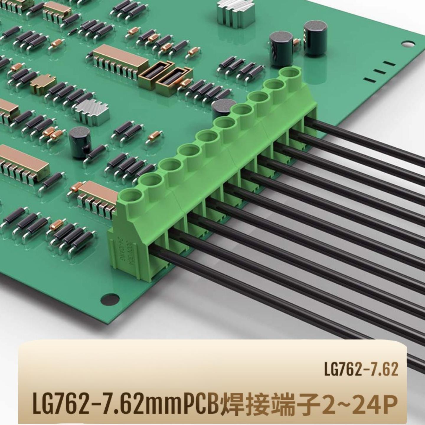 联捷LG762-7.62间距紫铜导电件欧式PCB螺钉直焊式接线端子排