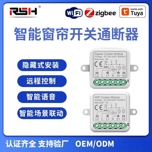 涂鸦智能工厂zigbee breaker窗帘开关通断器tuya远程无线wifi模块