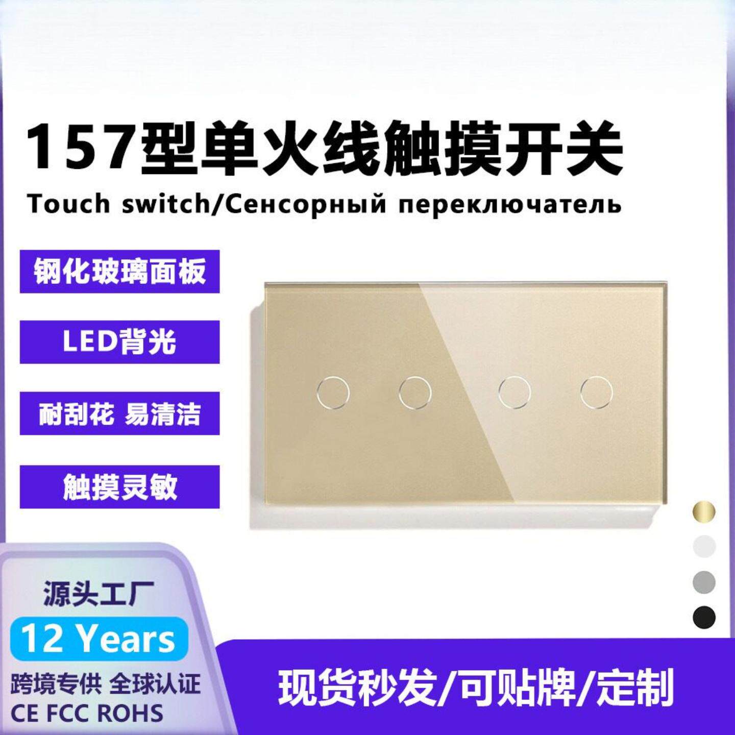157型欧规触摸开关单火线控制钢化玻璃开关面板LED背光灯触摸开关