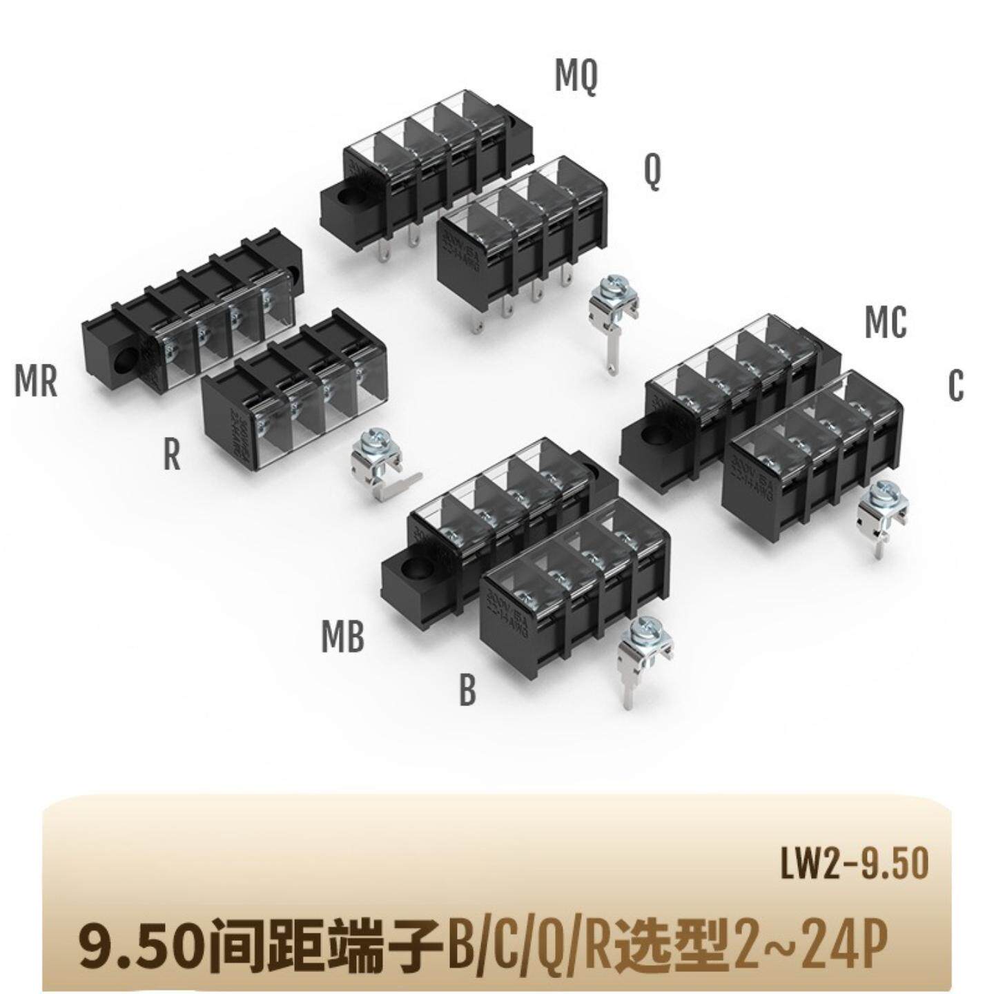 B/MB/C/MC联捷品牌LW2-9.5间距侧针中针黑色PCB栅栏式接线端子排